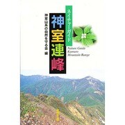 神室連峰(ネイチャーガイド) [単行本]