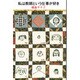 私は教師という仕事が好き [単行本]