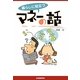 暮らしに役立つマネーの話 [単行本]