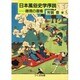 日本風俗史学序説―微視の復権 [単行本]