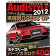 Audi STYLE 2012（英和MOOK） [ムックその他]