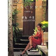 SINCERE-SAYA―野島千佳 [単行本]