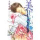 美しいこと〈上〉(ホリーノベルズ) [新書]