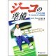 ジーコの準備―ブラジル代表ワールドカップへの90日 [単行本]