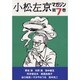 小松左京マガジン 第7巻 [単行本]
