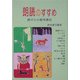 朗読のすすめ―朗々と小説を読む [単行本]