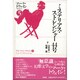 ミステリアス・ストレンジャー44号(マーク・トウェインコレクション〈5〉) [単行本]