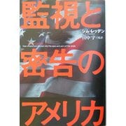 監視と密告のアメリカ [単行本]