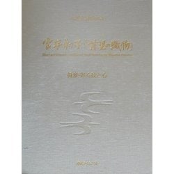 ヨドバシ.com - 人間国宝認定記念 宮平初子「首里の織物」―優雅・彩る