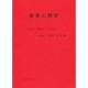教育心理学 [単行本]