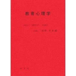 教育心理学 [単行本]