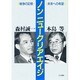 ノン ニュークリアエイジ―戦争の記憶・未来への希望 [単行本]