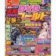 実戦デダマックスDVD GOLD Vol.3（いずみムック 28） [ムックその他]