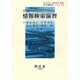 情報検索演習 三訂（新・図書館学シリーズ） [単行本]
