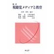 視聴覚メディアと教育 改訂版 [単行本]