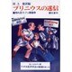 プリニウスの迷信 オンデマンド版 [単行本]