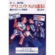 プリニウスの迷信 オンデマンド版 [単行本]