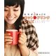 ホットドリンクレシピ―カラダほっこり [単行本]