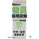 教員採用試験ステップアップ問題集 2014年度 8（オープンセサミ・シリーズ） [全集叢書]