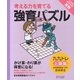 強育パズル―九九トレ上級編 小学校全学年用算数 [単行本]