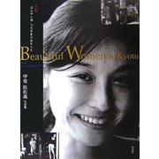 ヨドバシ.com - Beautiful Women in Kyoto―京都ほんやら洞・八文字屋の