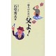 一億人のための父よ! [単行本]