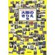 大阪のきりえ〈6〉 [単行本]