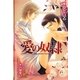 愛の奴隷(ガッシュ文庫) [文庫]