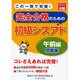 初級シスアド 午前編問題集