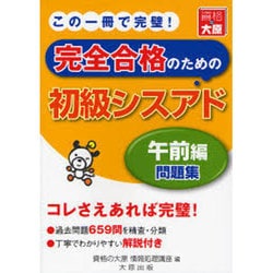 初級シスアド 午前編問題集