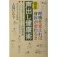 簡単 声出し健康術―呼吸を変えれば身体が変わる!! [単行本]