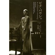 ピナ・バウシュ―タンツテアターとともに [単行本]