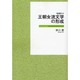 王朝女流文学の形成 オンデマンド版（塙選書 57） [全集叢書]