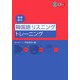 徹底強化 韓国語リスニングトレーニング [単行本]
