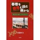 春巻を香港と読む病かな―黄金色(きんいろ)の夢にうなされて [単行本]