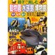 親子で楽しむ動物園・水族館・博物館－関東周辺 見る・知る・遊ぶ [単行本]