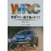 WRC 世界ラリー選手権のすべて [単行本]