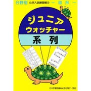 ジュニア・ウォッチャー 6 [単行本]
