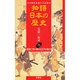 騒動に明け暮れる江戸の権力(物語 本の歴史〈23〉) [全集叢書]