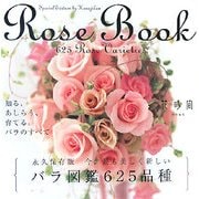 Rose Book―今、最も美しく新しいバラ図鑑625品種 [単行本]