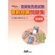 登録販売者試験直前対策問題集〈2009〉 [単行本]