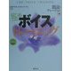 はじめてのボイストレーニング―朗読・ナレーション編 [単行本]