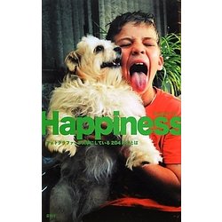 Happiness―フォトグラファーが大事にしている204のことば [単行本]