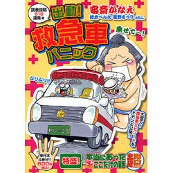 ヨドバシ.com - 特盛!本当にあったマル生ここだけの話超 4（まんが