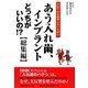 あう入れ歯、インプラントどっちがいいの!? 総集編 [単行本]