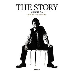THE STORY 遠藤憲昭自伝―DEVILOCK、ストリートから伝説へ [単行本]