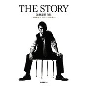 THE STORY 遠藤憲昭自伝―DEVILOCK、ストリートから伝説へ [単行本]