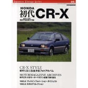 HONDA初代CR-X（Motor Magazine Mook Japanese Vintag） [ムックその他]