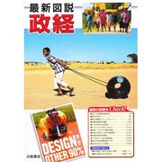 最新図説政経 [全集叢書]