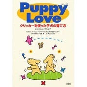 Puppy Love [DVD]